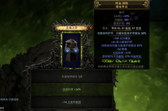流放之路2护盾胸甲怎么制作