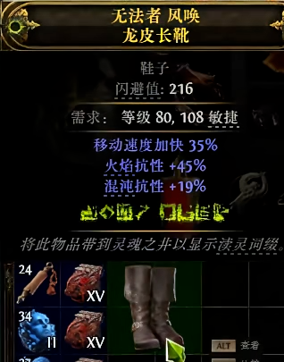 流放之路2 35%移速鞋怎么制作