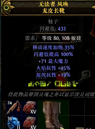 流放之路2 35%移速鞋怎么制作