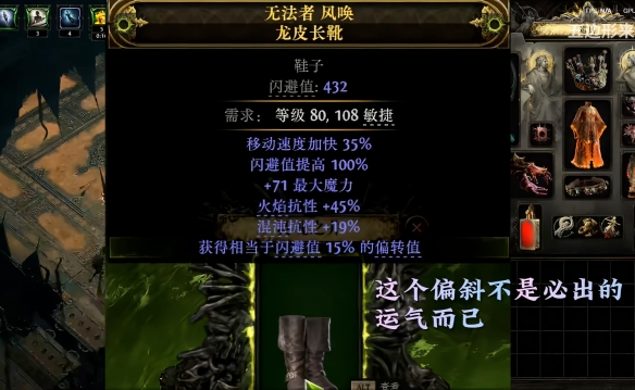 流放之路2 35%移速鞋怎么制作