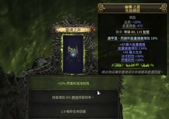流放之路2护盾头盔怎么制作