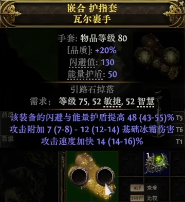 流放之路2攻速手套怎么制作