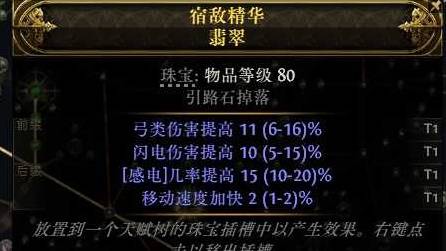 流放之路2锐眼非暴BD推荐
