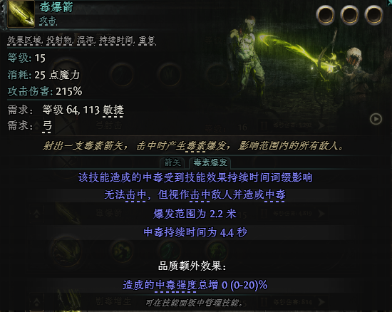 流放之路2追猎毒暴BD推荐