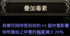 流放之路2追猎毒暴BD推荐