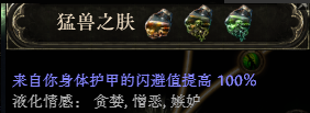 流放之路2追猎毒暴BD推荐