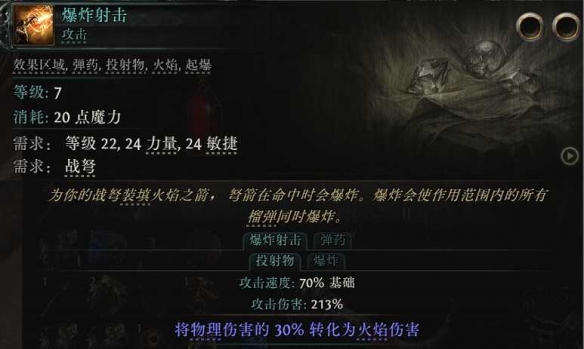 流放之路2铁匠泰坦炸弹人BD推荐