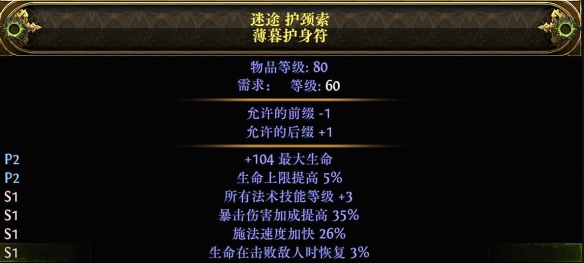 流放之路2血法进化血电法BD推荐