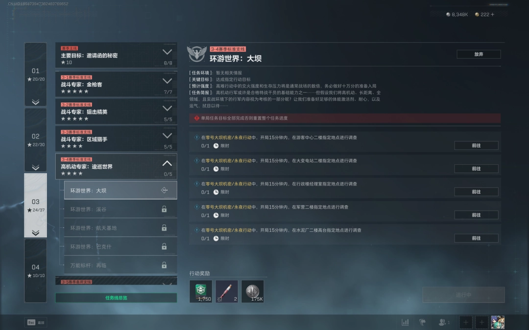 三角洲行动s6环游世界大坝任务攻略