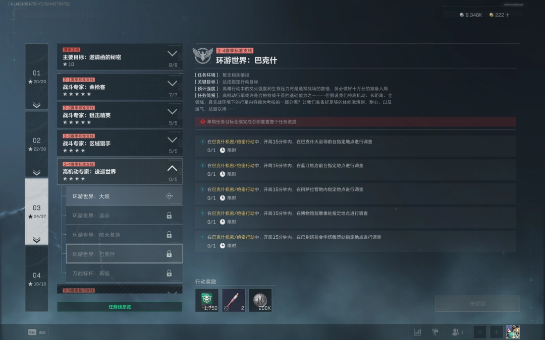 三角洲行动s6环游世界巴克什任务攻略