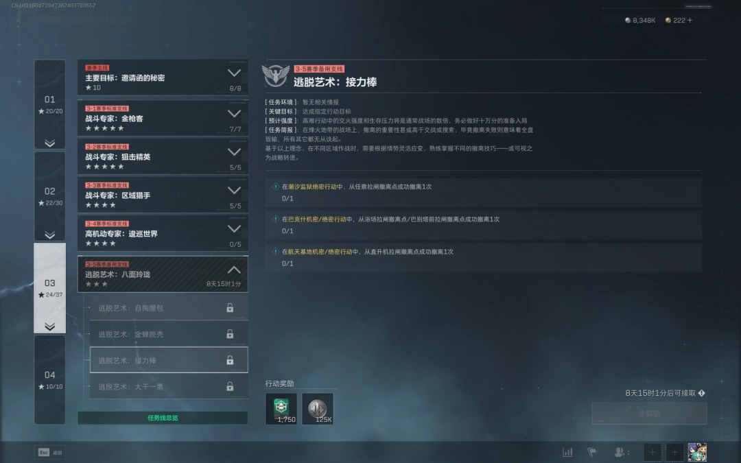 三角洲行动s6逃脱艺术接力棒任务攻略