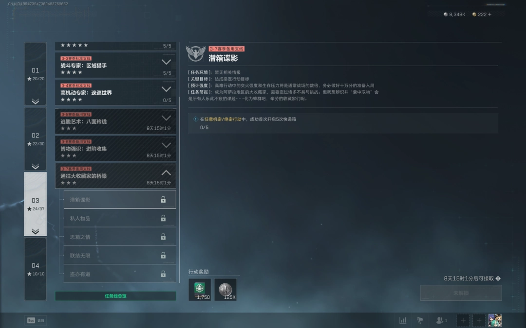 三角洲行动s6潜箱谍影任务攻略