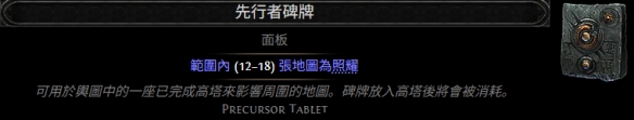 流放之路2祭坛玩法选择推荐