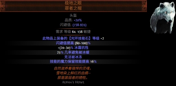 流放之路2冰血法BD推荐