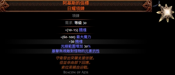 流放之路2冰血法BD推荐