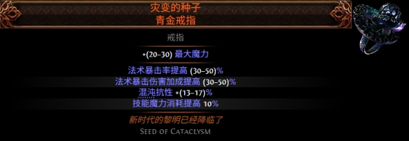 流放之路2冰血法BD推荐