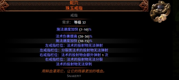流放之路2冰血法BD推荐