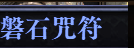流放之路2行者武僧血闪流BD推荐