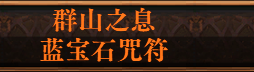 流放之路2行者武僧血闪流BD推荐