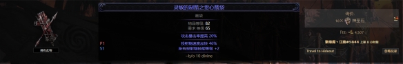 流放之路2箭袋词条价值大全