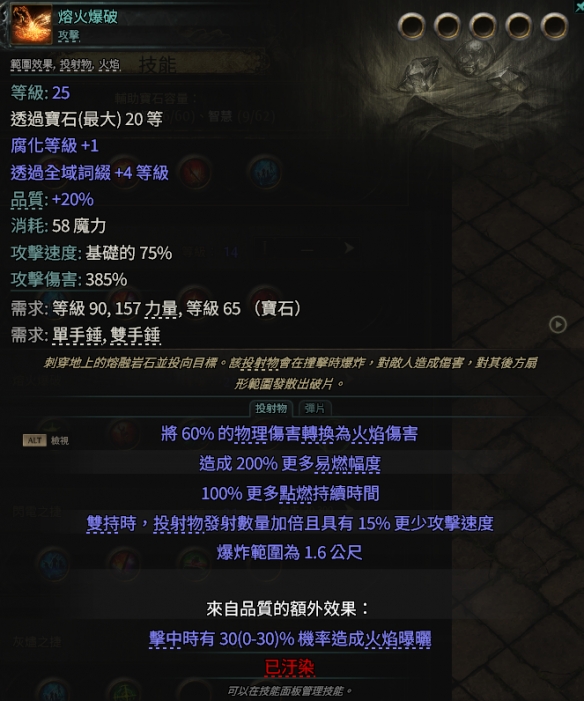 流放之路2打铁花流战士BD推荐