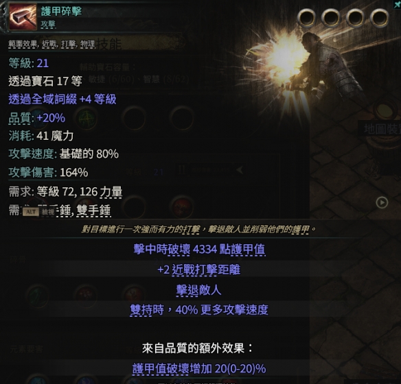 流放之路2打铁花流战士BD推荐