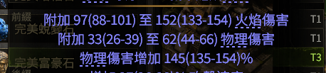 流放之路2打铁花流战士BD推荐