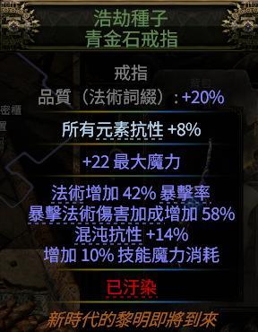 流放之路2混沌点燃流追猎者BD推荐