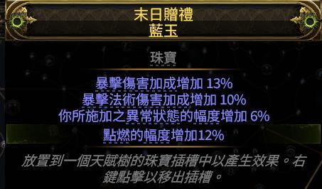 流放之路2混沌点燃流追猎者BD推荐