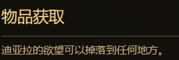 流放之路2达拉的渴望值多少
