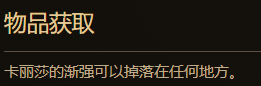 流放之路2卡莉莎的强音值多少