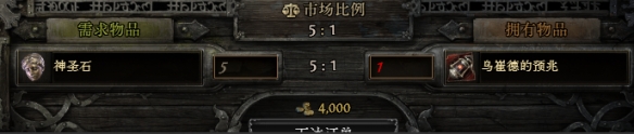 流放之路2乌崔德的预兆哪里出