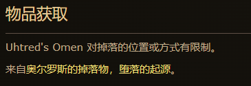 流放之路2乌崔德的预兆哪里出