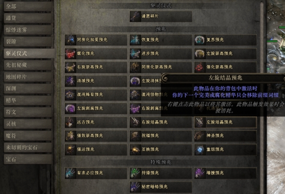 流放之路2血法师手套怎么制作