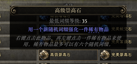 流放之路2血法师手套怎么制作