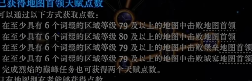 流放之路2城寨红色碎片怎么获得