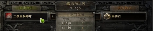 流放之路2城寨红色碎片怎么获得