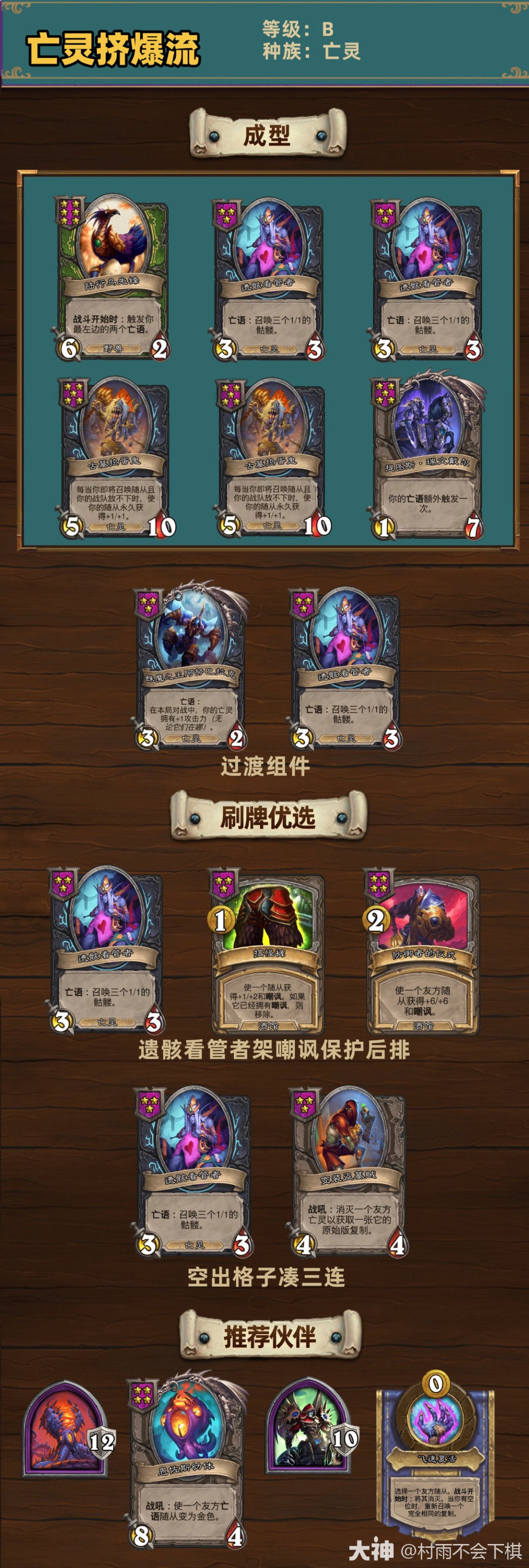 炉石传说33.6.2酒馆战棋亡灵挤爆流玩法攻略