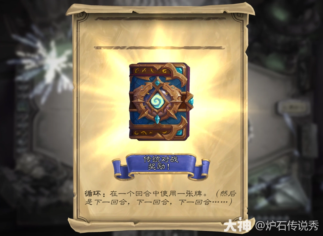 炉石传说8点任务循环怎么完成
