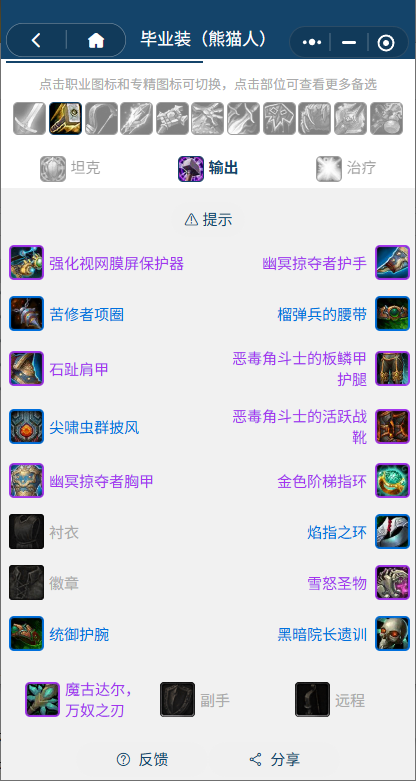 魔兽世界熊猫人之谜怀旧服前夕惩戒骑BIS装备搭配推荐
