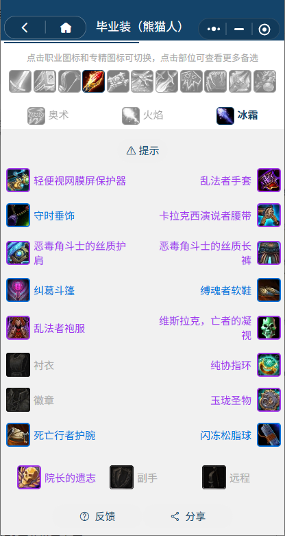 魔兽世界熊猫人之谜怀旧服前夕冰法BIS装备搭配推荐