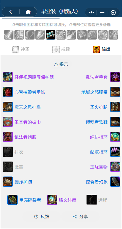 魔兽世界熊猫人之谜怀旧服前夕暗牧BIS装备搭配推荐