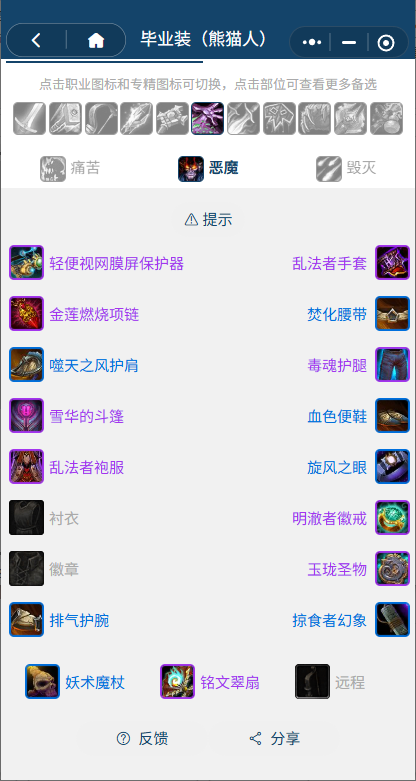 魔兽世界熊猫人之谜怀旧服前夕恶魔术BIS装备搭配推荐