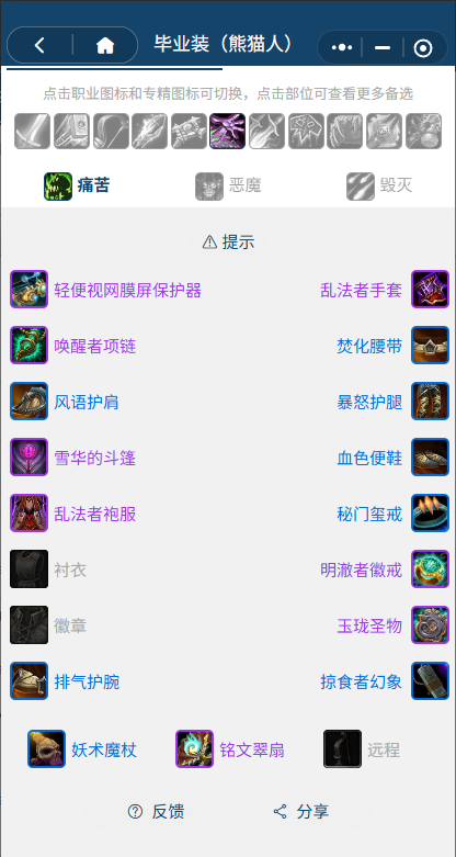 魔兽世界熊猫人之谜怀旧服前夕痛苦术BIS装备搭配推荐