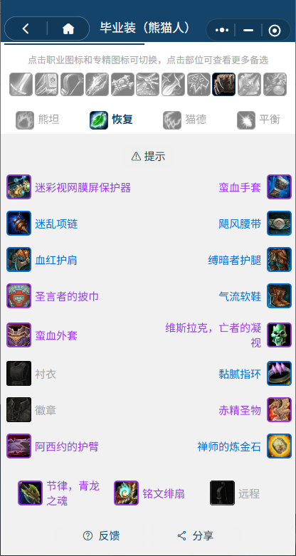 魔兽世界熊猫人之谜怀旧服前夕奶德BIS装备搭配推荐