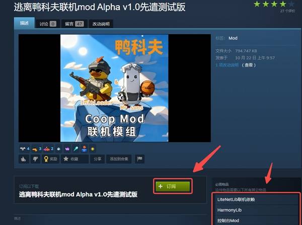 逃离鸭科夫联机MOD安装方法