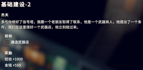 逃离鸭科夫基础建设2任务攻略