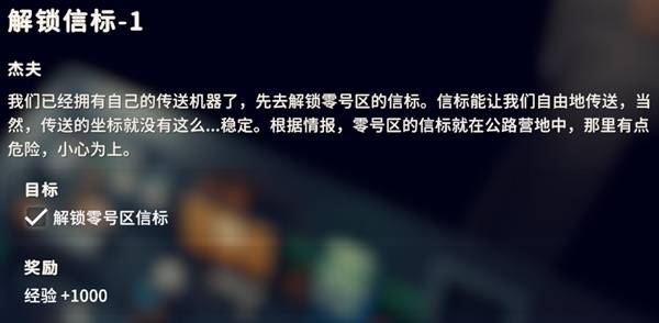 逃离鸭科夫解锁信标1任务攻略