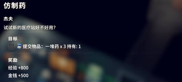 逃离鸭科夫仿制药任务攻略