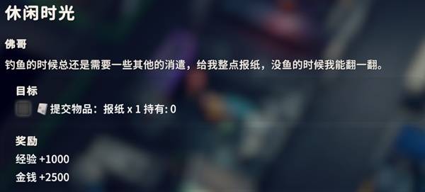 逃离鸭科夫休闲时光任务攻略